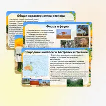 Презентация «Австралия и Океания. Основные черты рельефа, климата и внутренних вод. Природные комплексы»