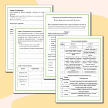 Самостоятельная работа по теме: «Выделение у растений. Листопад». 6 класс