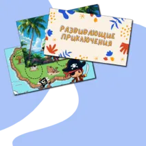 Интерактивная игра 