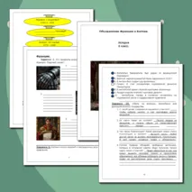 Рабочий лист по истории 