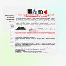 Презентация 