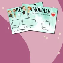 Наглядный материал на доску 