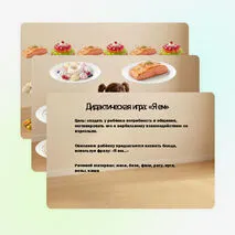 Дидактическая игра для запуска речи 