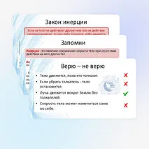 Инерция. Закон инерции. Взаимодействие тел как причина изменения скорости движения тел