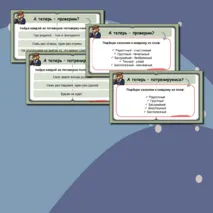 Презентация по русскому языку 