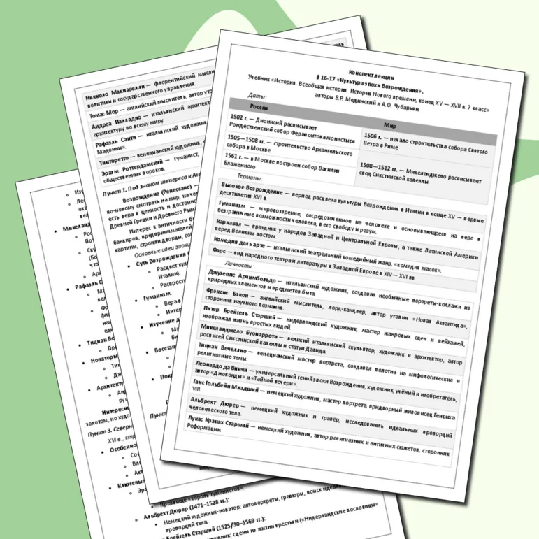 Лекция § 16-17 «Культура эпохи Возрождения»