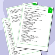 Контрольная работа по обществознанию для 8 класса за 1ю четверть
