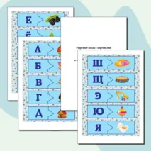 Разрезные пазлы с картинками «Учим буквы» для детей дошкольного и младшего школьного возраста