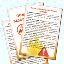Папка-передвижка для детского сада «Пожарная безопасность»