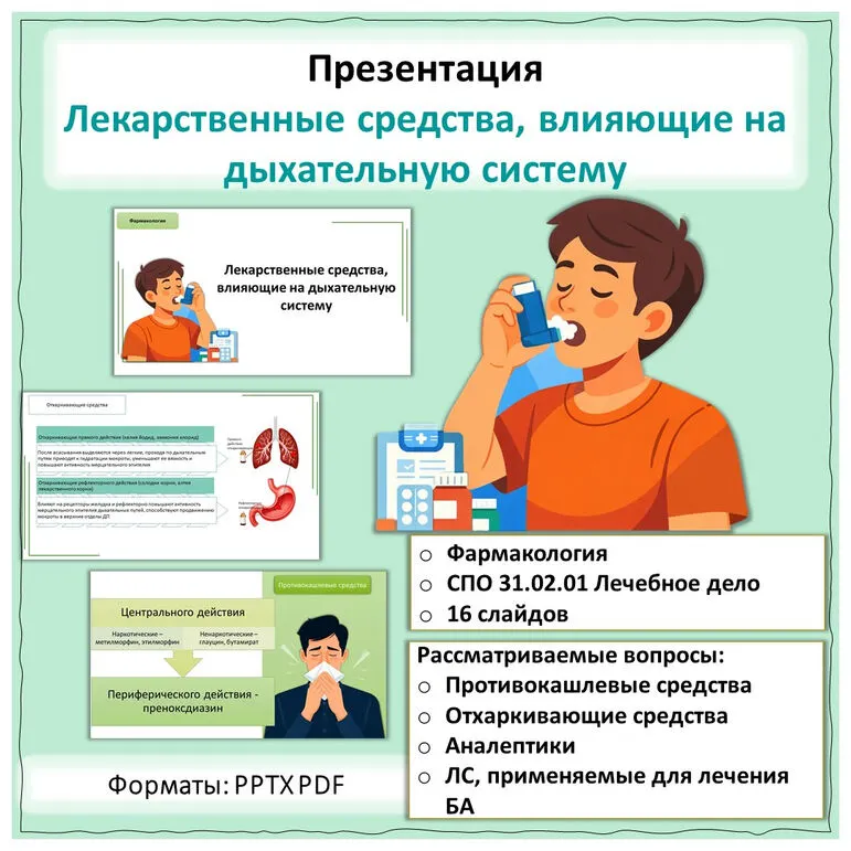 Презентация фармакология 