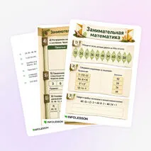 Рабочий лист «Занимательная математика»