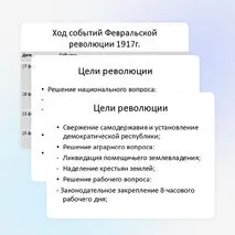 Великая российская революция. Февраль 1917г.