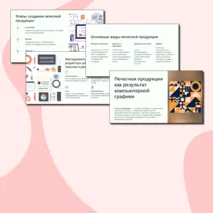 Печатная продукция как результат компьютерной графики. Мир профессий. Профессии, связанные с компьютерной графикой. Урок 11-12. 6 класс. Конспект + презентация + практическая работа.