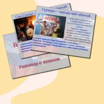 Презентация «Гостеприимная Россия» ко Дню народного единства