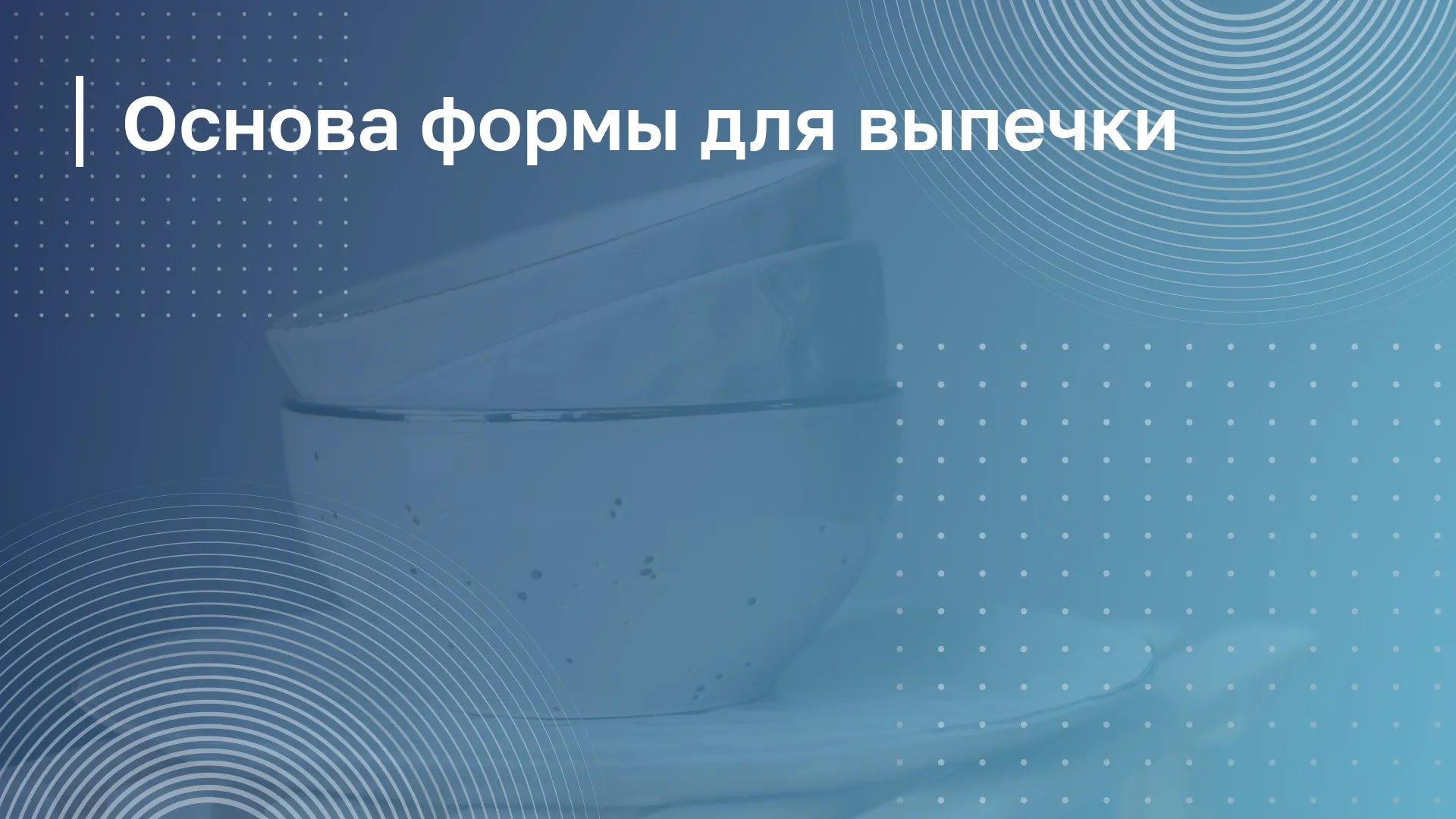 Обложка курса