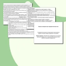 Презентация по ОБЖ 