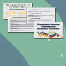 Интерактивная викторина 