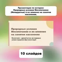Презентация по истории: 