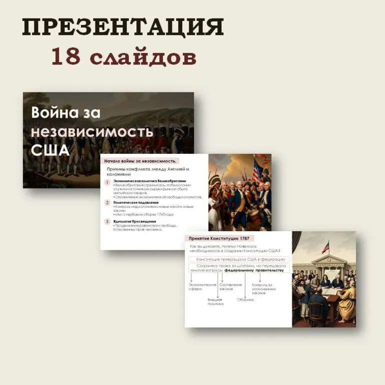 Презентация: 