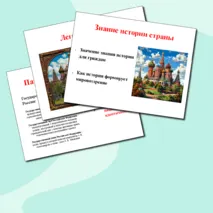 Презентация на тему: Легенды о России. Разговоры о важном 7 октября 2024 года.