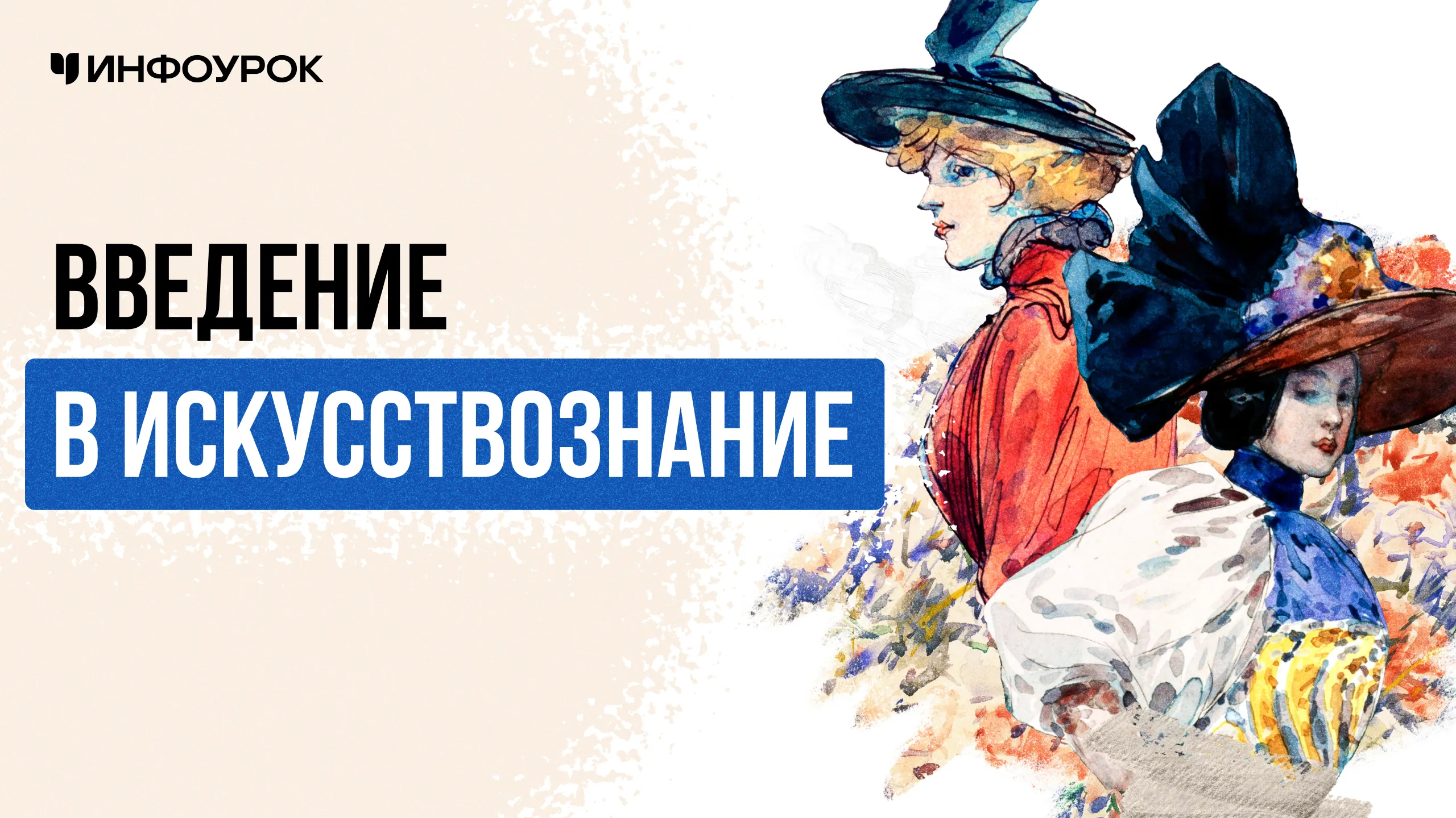 Обложка курса