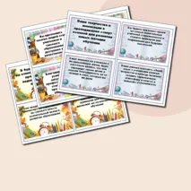 День учителя Предсказания Комплект карточек для предсказаний 