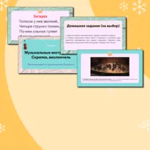 Презентация по музыке «Музыкальные инструменты. Скрипка, виолончель» для 2 класса