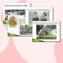 Мультимедийная презентация к уроку литературы 
