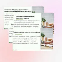 Презентация «Профессиональная компетентность педагога образовательной организации в условиях реализации ФГОС»