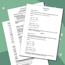 Самостоятельная работа по химии (8 класс). Тема: 