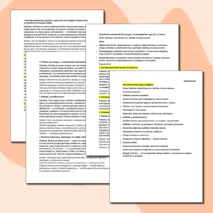 Разработка занятия по семьеведению на тему «Любовь и влюбленность. Выбор спутника жизни» (для 10-11 класса, занятие № 10)