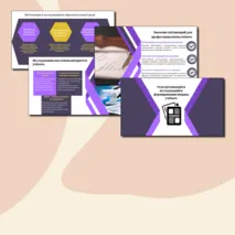 Презентация 
