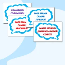 Речевые облака к празднику 
