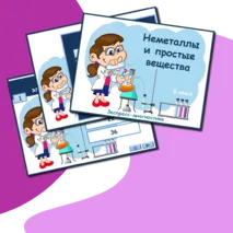 Презентация к урокам химии. Экспресс-диагностика 