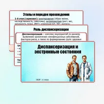 Презентация «Неинфекционные заболевания. Факторы риска и меры профилактики. Роль диспансеризации для сохранения здоровья». ОБЗР. 11 класс