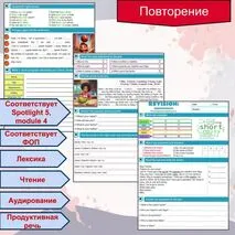 Рабочий лист (+аудирование) по теме Revision 