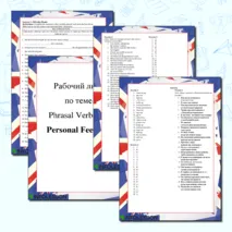 Рабочий лист по английскому языку «Phrasal Verbs for Personal Feelings»