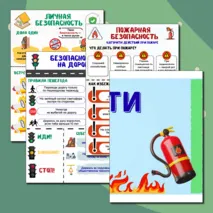 Информационные плакаты для оформления классного уголка или стенда «Уголок безопасности»