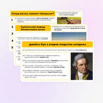 Презентация на тему: Географические открытия XVII–XIX вв. Поиски Южной Земли – открытие Австралии