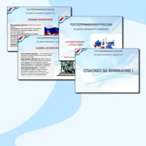 Презентация 