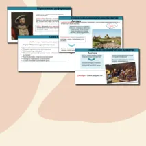 Презентация по истории 