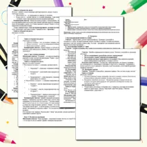 Конспект урока по предмету обществознание для 10 класса на тему 