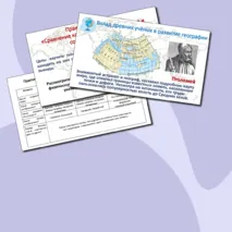 Презентация по теме «Представления о мире в древности. Практическая работа 