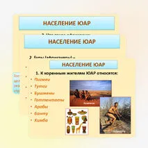 Презентация к уроку географии по теме 