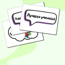 Речевые облачка к 1 сентября. Элементы для украшения.