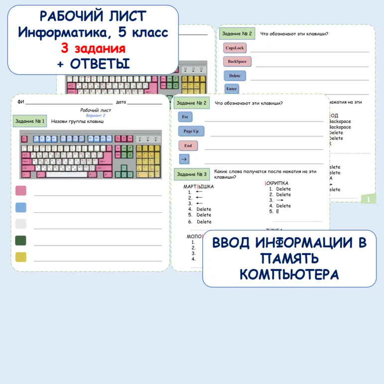 Рабочий лист по информатике 