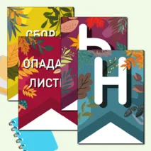 Флажки 