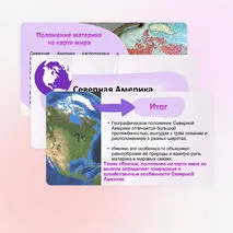 Презентация по географии «Северная Америка. Географическое положение» для 7 класса