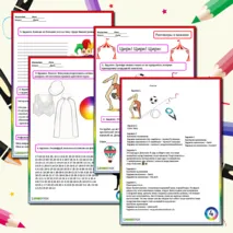 Рабочий лист Разговоры о важном к всемирному дню цирка на тему Цирк! Цирк ! Цирк!