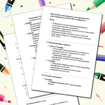 План работы методического объединения (МО) учителей физики на 2024-2025 учебный год
